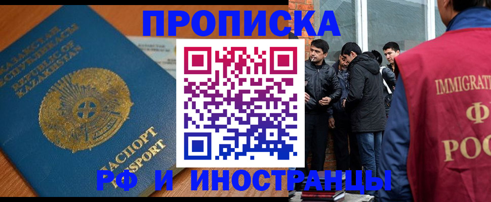 купить прописку в Зарайске