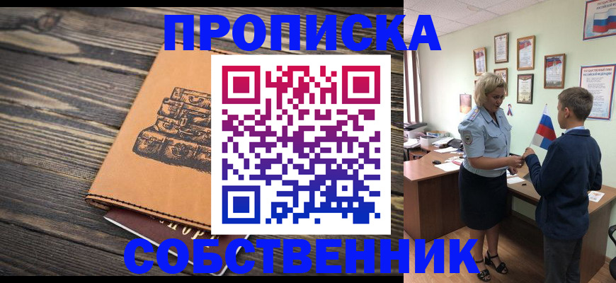 временная регистрация для школы в Зарайске